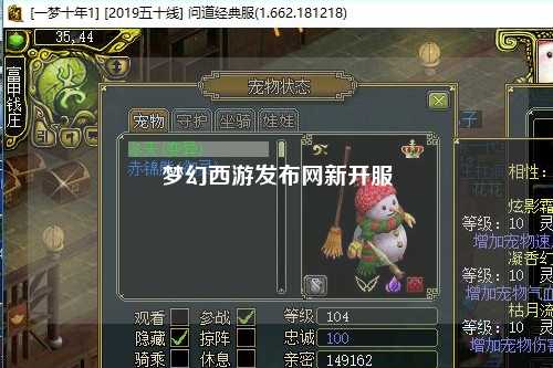 梦幻西游发布网新开服